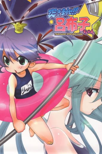 Poster for Ryofuko-chan