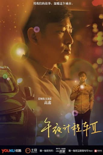 Poster for Season 2
