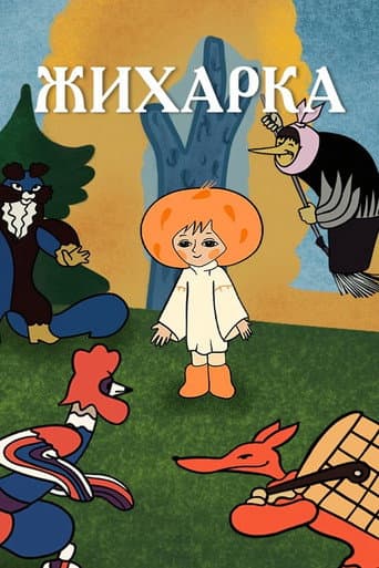 Poster for Zhikharka