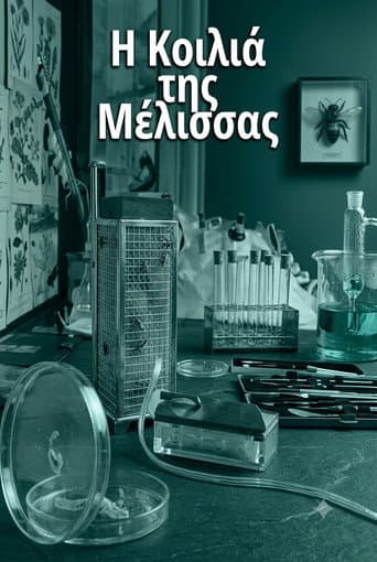 Poster for Η κοιλιά της μέλισσας
