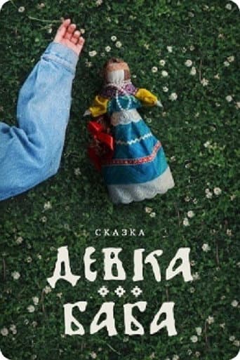 Poster for The Doll