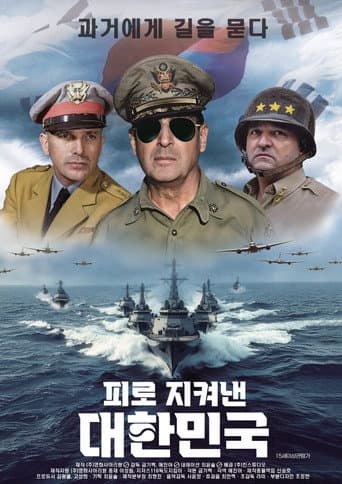 Poster for Korea Defended with Blood