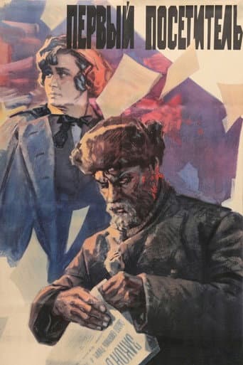 Poster for First Visitor