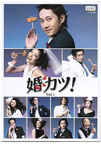 Poster for Konkatsu!