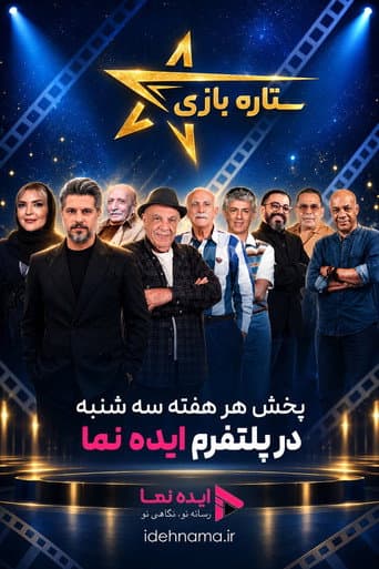 Poster for Setareh Bazi