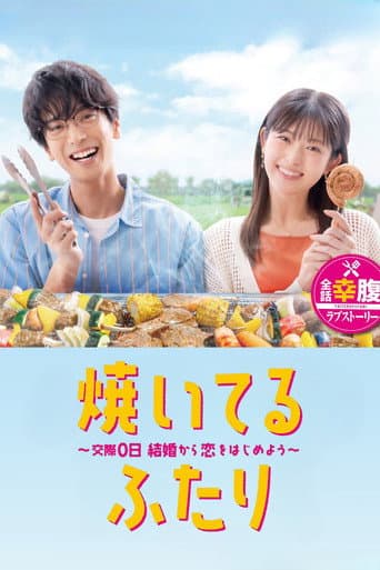 Poster for How to Grill Our Love