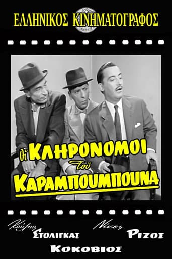 Poster for The Heirs of Karampoumpounas