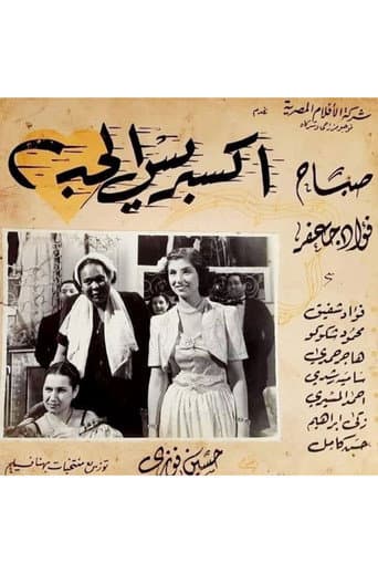 Poster for إكسبريس الحب