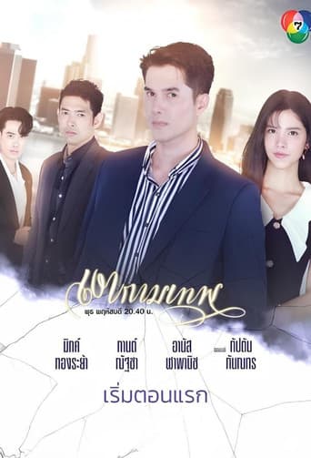 Poster for The Young and the Ruthless