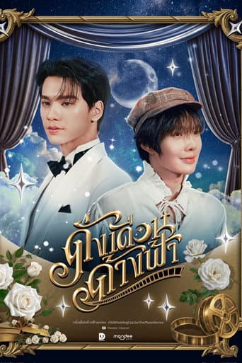 Poster for Still Holding Up Like the Moon