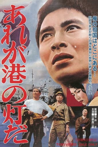 Poster for The Harbor Lights