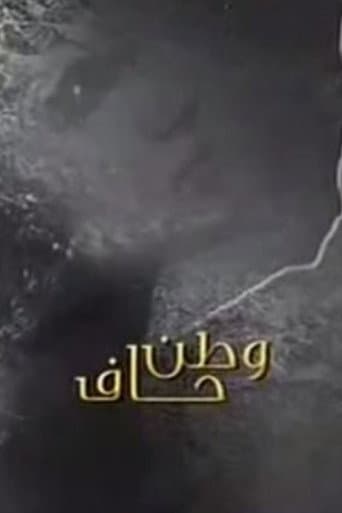 Poster for Watan Haf