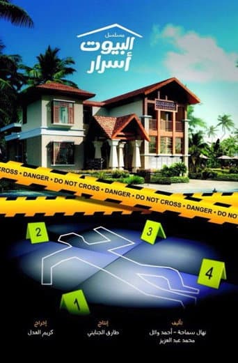 Poster for Houses Are Secrets