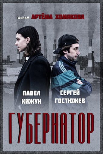 Poster for Gubernator