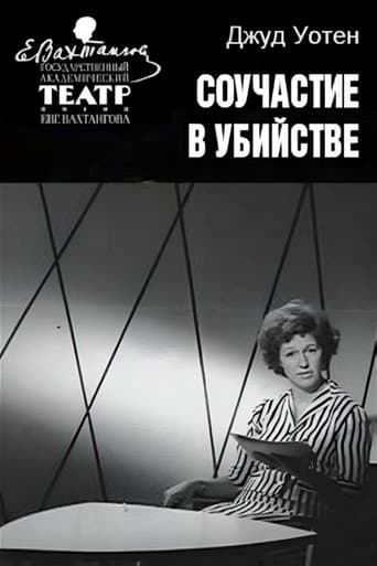Poster for Shares in Murder
