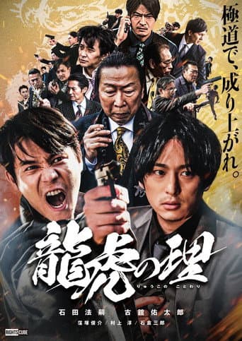 Poster for Ryūko no ri