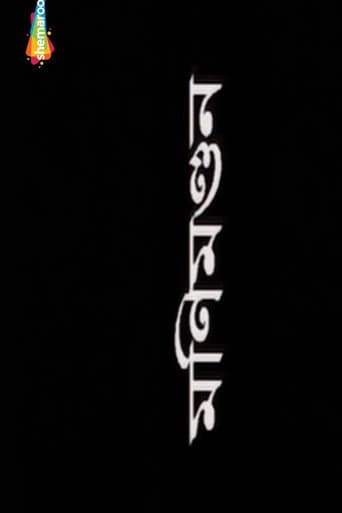 Poster for Monimondan