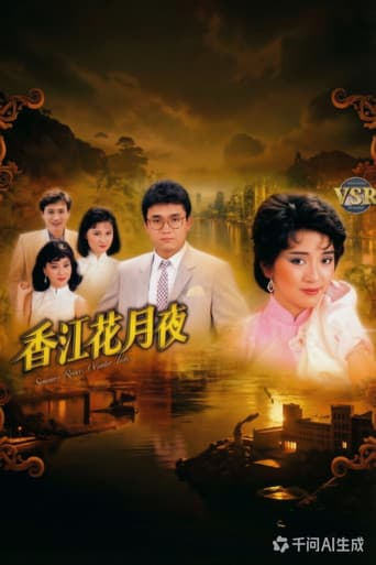 Poster for 香江花月夜(數碼修復版)
