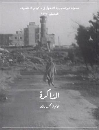 Poster for The Memory