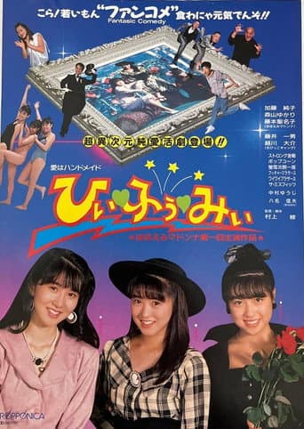 Poster for Hii [Heart] Fuu [Heart] Mii