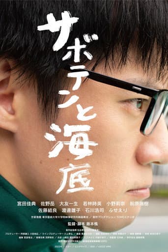 Poster for The Cactus in the Bed