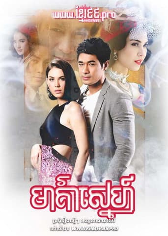 Poster for Buang Nareumit