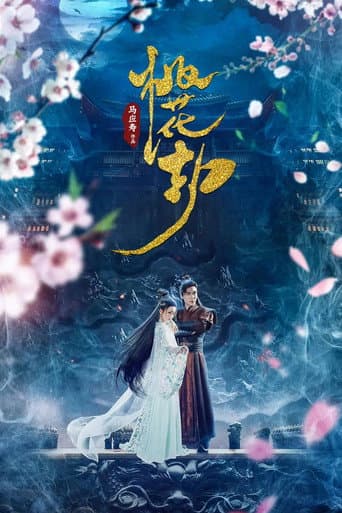 Poster for taohuajie