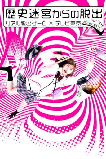 Poster for Rekishi Meikyuu kara no Dasshutsu~Real Dasshutsu Game X TV Tokyo~