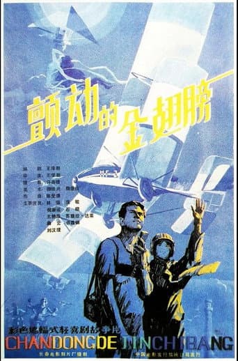 Poster for The Trembing Gold Wings