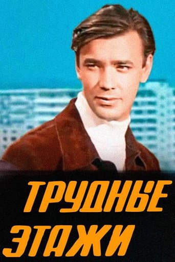 Poster for Difficult Floors