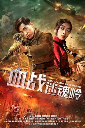 Poster for Fierce Fighting on Mihun Ridge