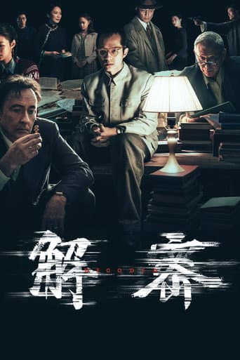 Poster for Decoded