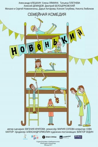 Poster for The Newcomer