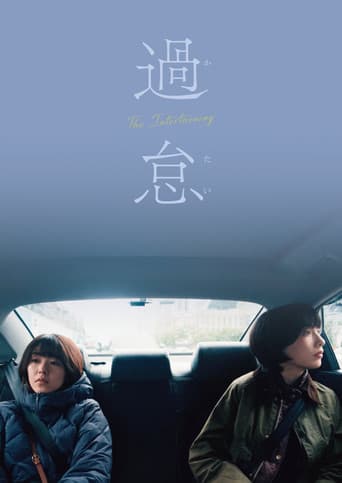 Poster for The Intertwining