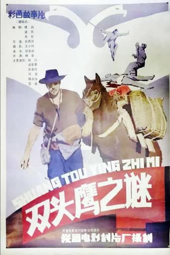 Poster for Shuang tou ying zhi mi