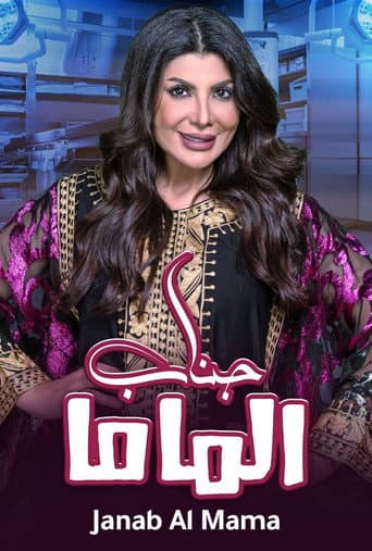 Poster for Her Excellency, Mum