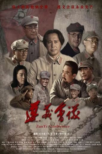 Poster for Zun Yi Conference