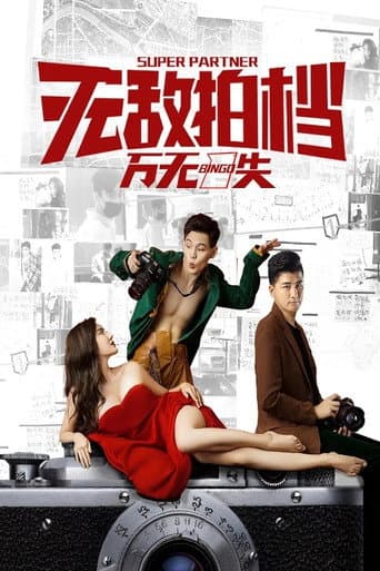 Poster for Chasing Dreams