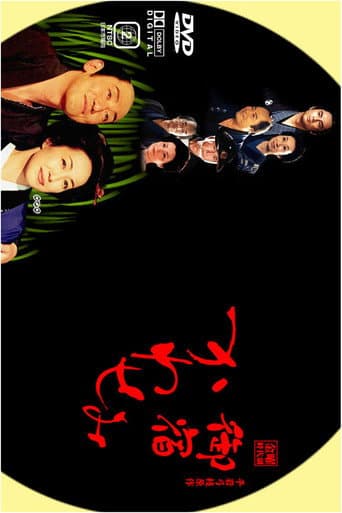 Poster for On-yado Kawasemi