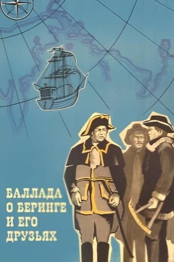 Poster for The Ballad of Bering and His Friends