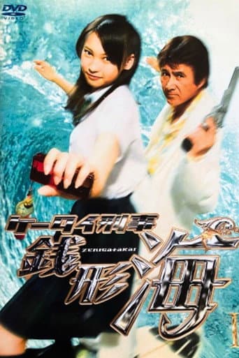 Poster for Keitai Deka Zenigata Kai