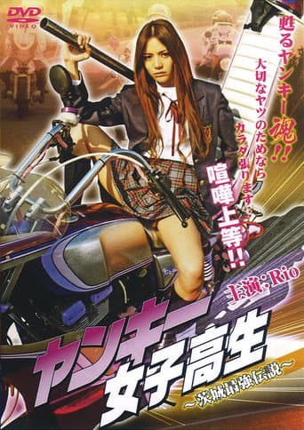 Poster for Yankee High School Girl 1 ~Ibaraki's Strongest Legend~