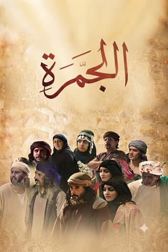 Poster for Aljamra