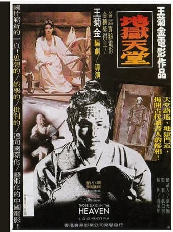 Poster for Those Days in the Heaven