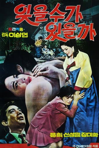 Poster for 잊을 수가 있을까