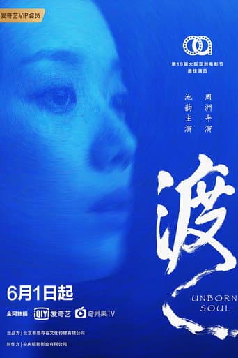 Poster for Unborn Soul