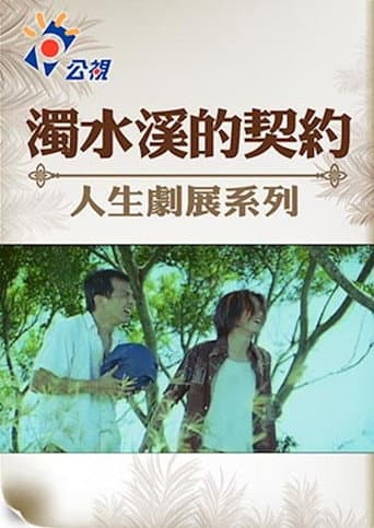 Poster for The Pact of Choshui River