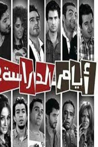 Poster for Ayam el Derasa