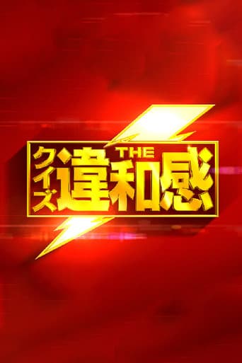 Poster for Quiz! The Iwakan