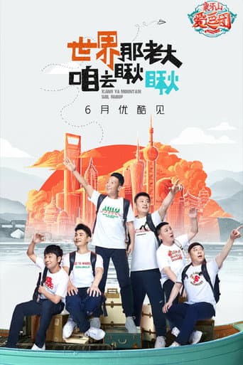 Poster for Ivory Mountain